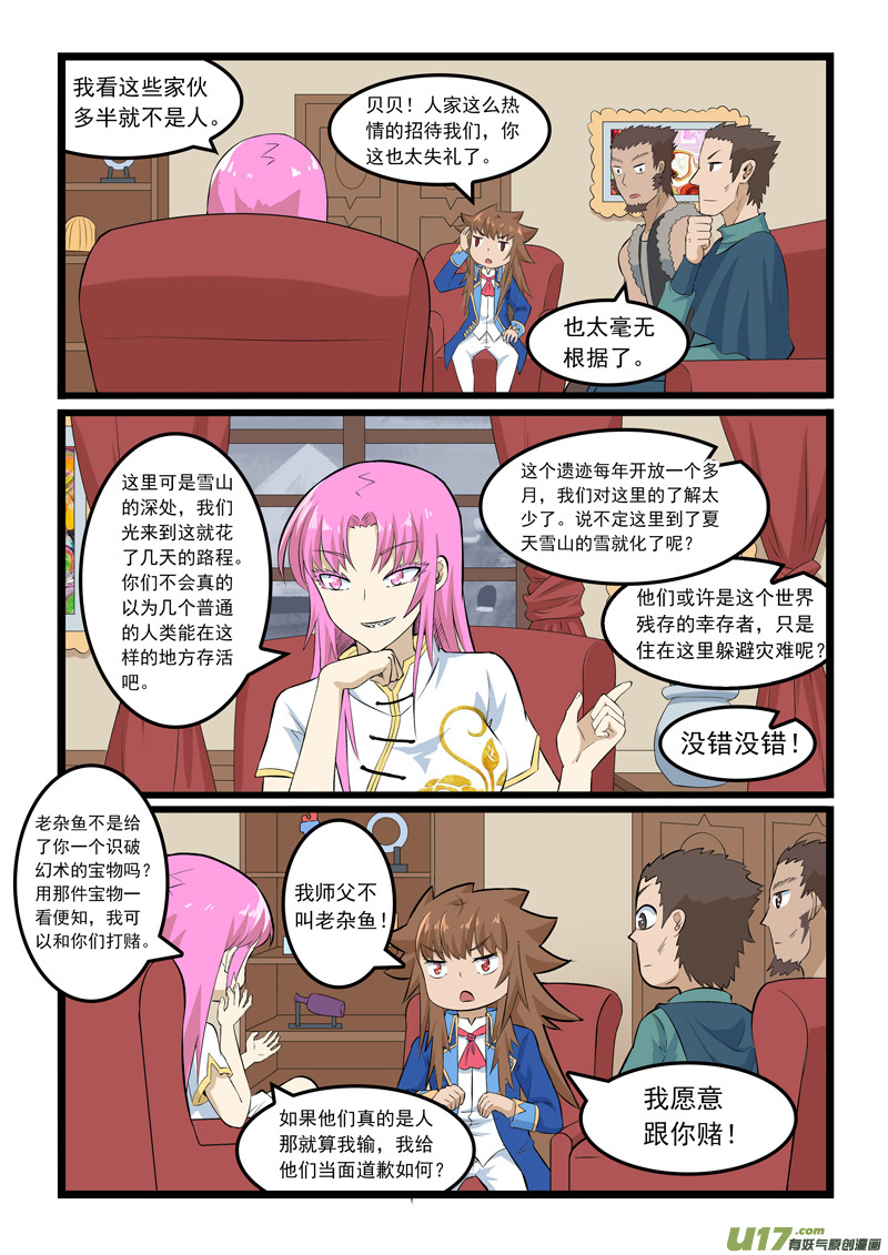 噬龙蚁第三百五十五话