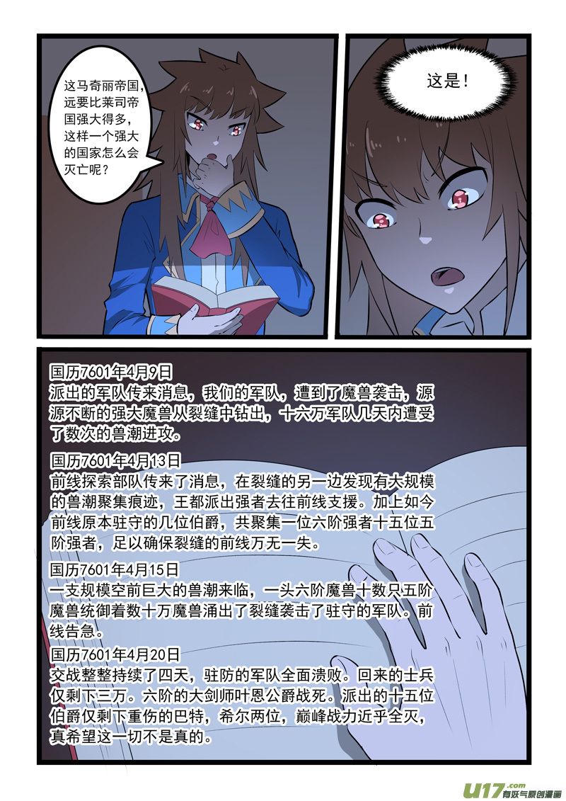 噬龙蚁第三百五十七话