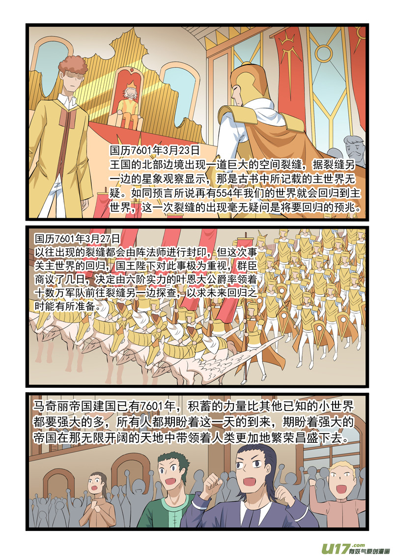 噬龙蚁第三百五十七话