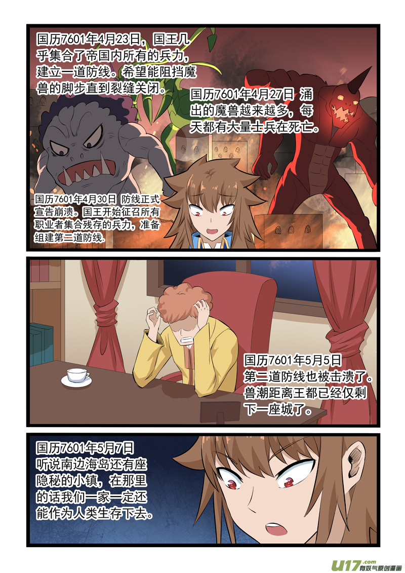 噬龙蚁第三百五十八话