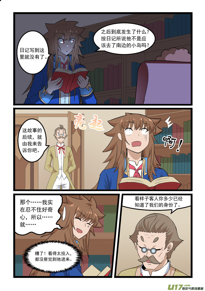 噬龙蚁第三百五十八话