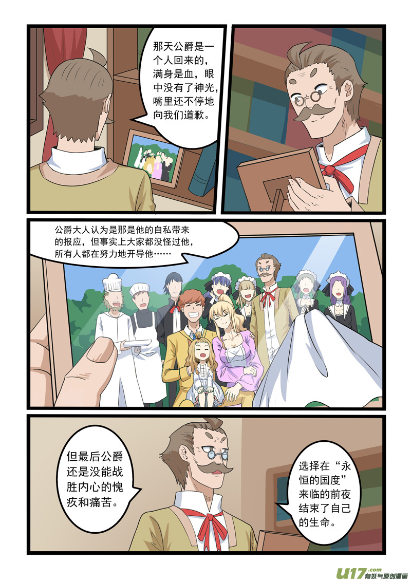噬龙蚁第三百五十八话