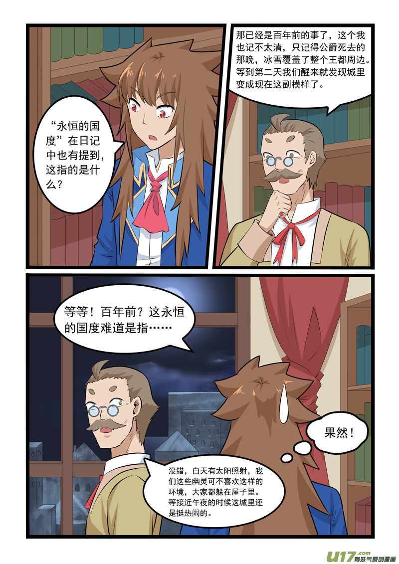 噬龙蚁第三百五十八话