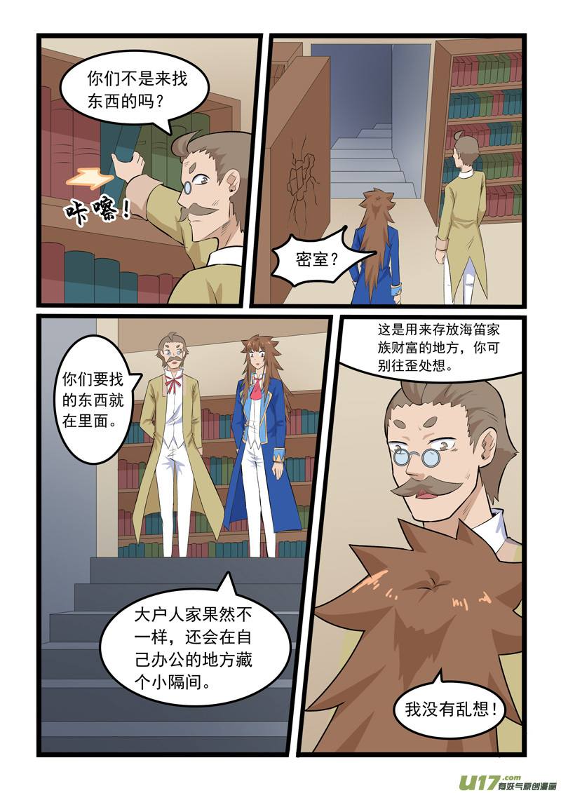 噬龙蚁第三百五十八话