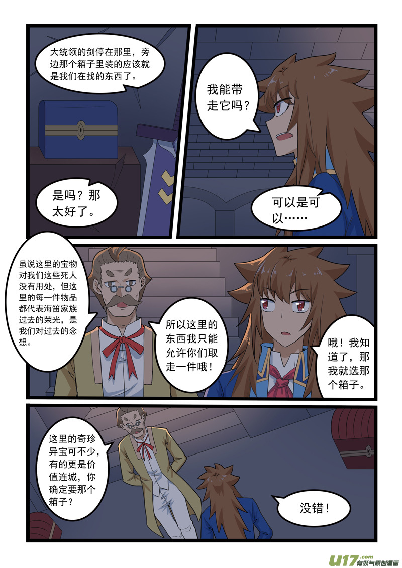 噬龙蚁第三百五十八话