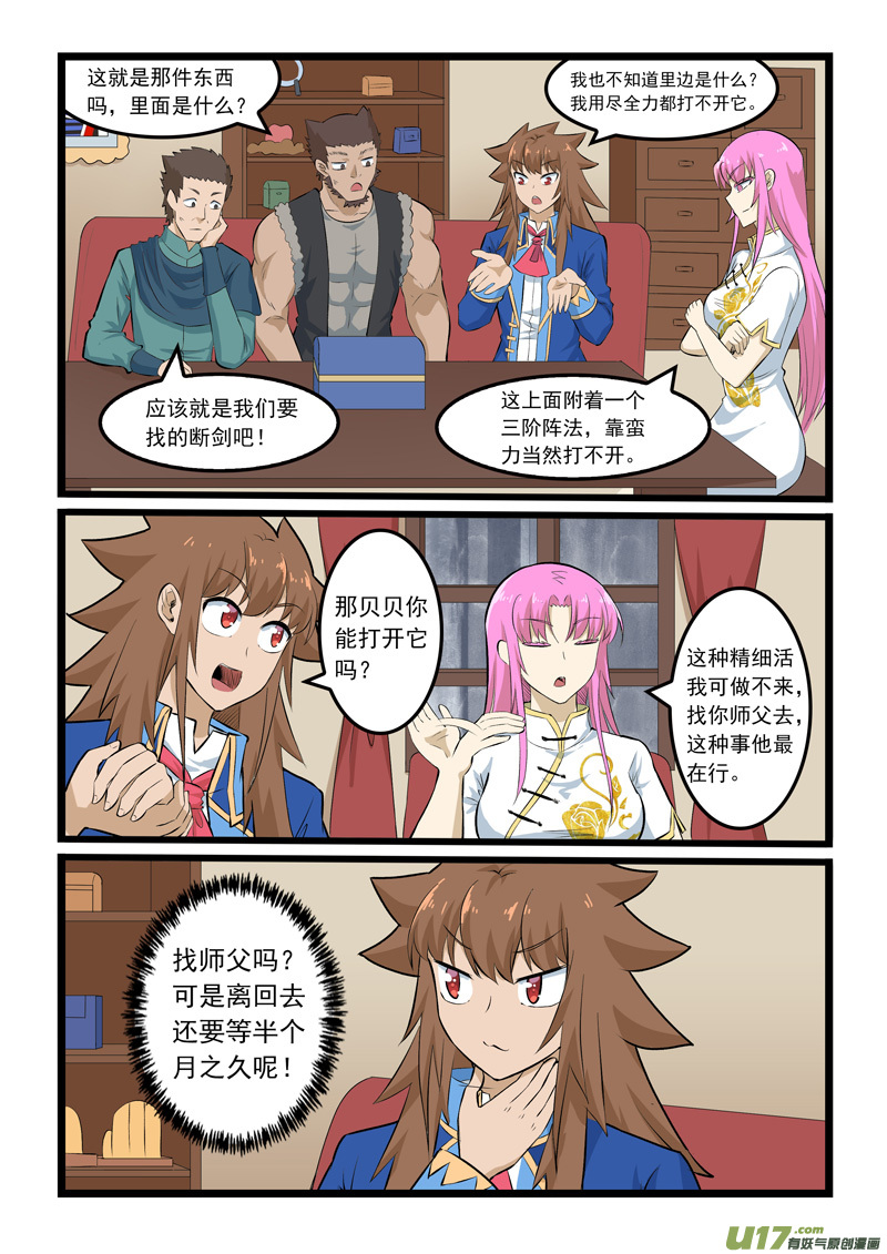 噬龙蚁第三百五十八话