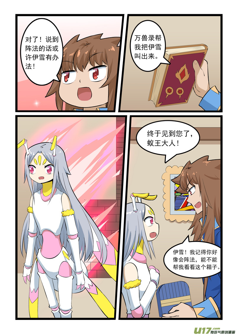 噬龙蚁第三百五十八话