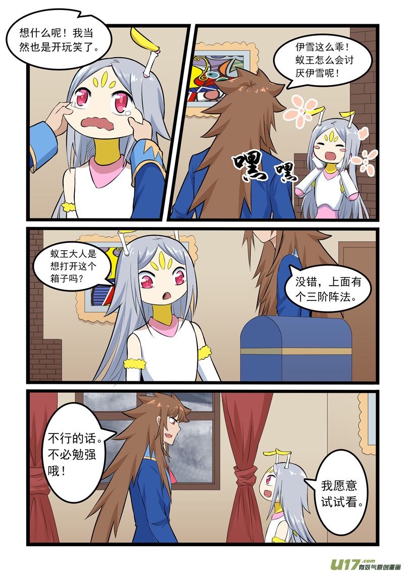 噬龙蚁第三百五十九话