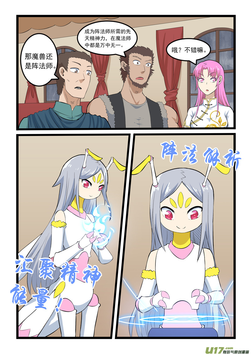 噬龙蚁第三百五十九话