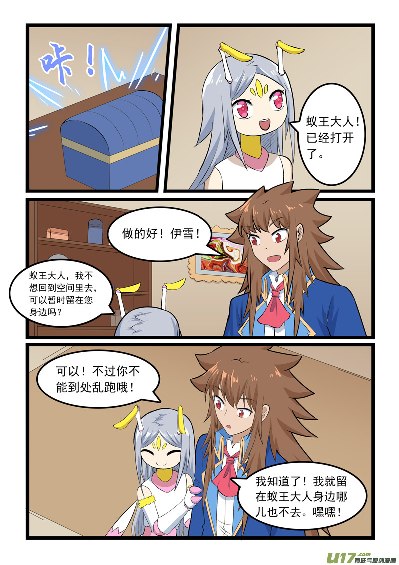 噬龙蚁第三百五十九话