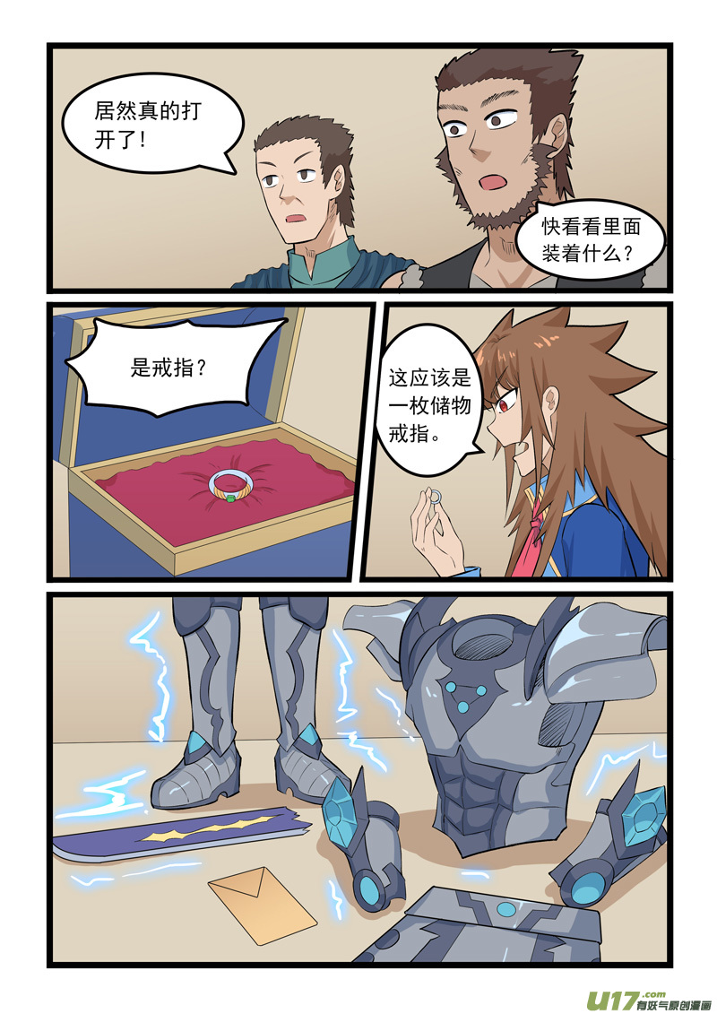 噬龙蚁第三百五十九话