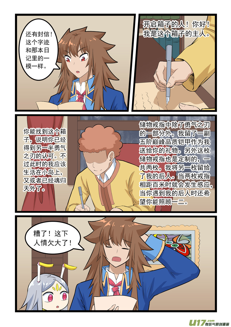 噬龙蚁第三百五十九话