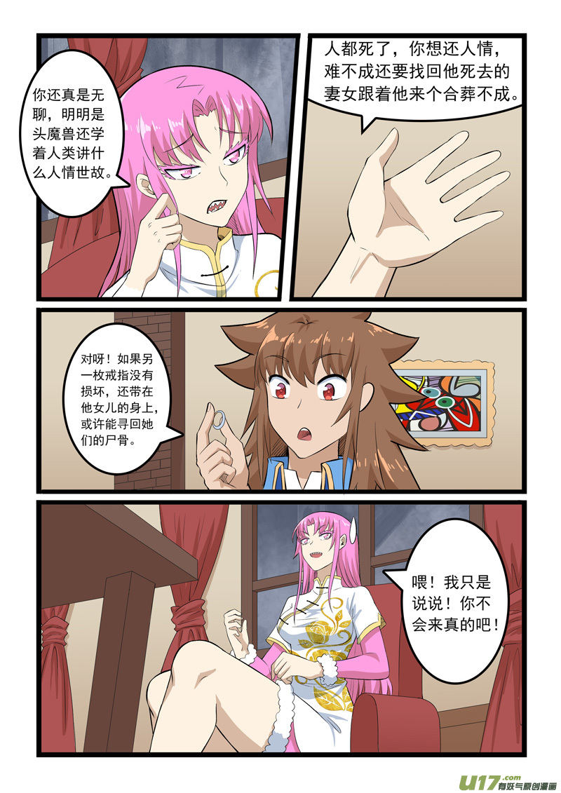 噬龙蚁第三百五十九话