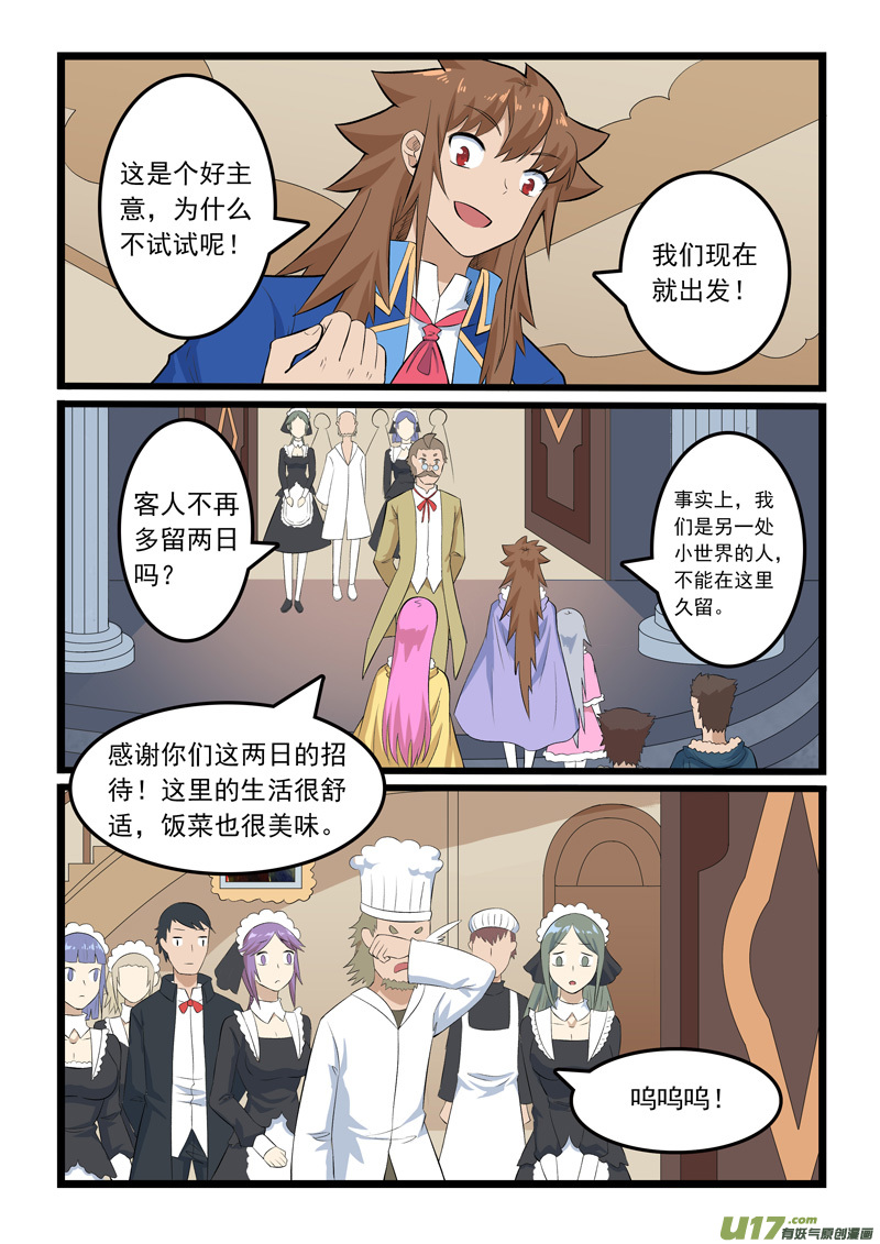 噬龙蚁第三百五十九话