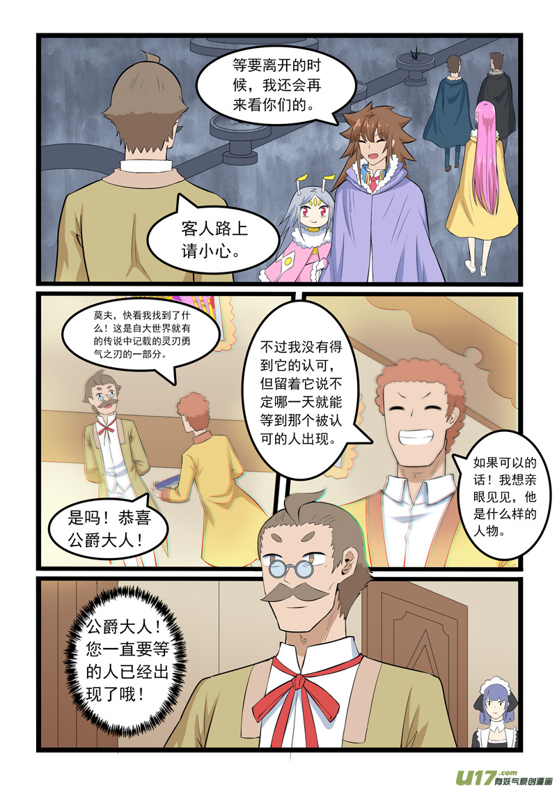 噬龙蚁第三百五十九话