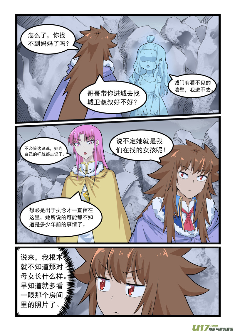 噬龙蚁第三百六十话