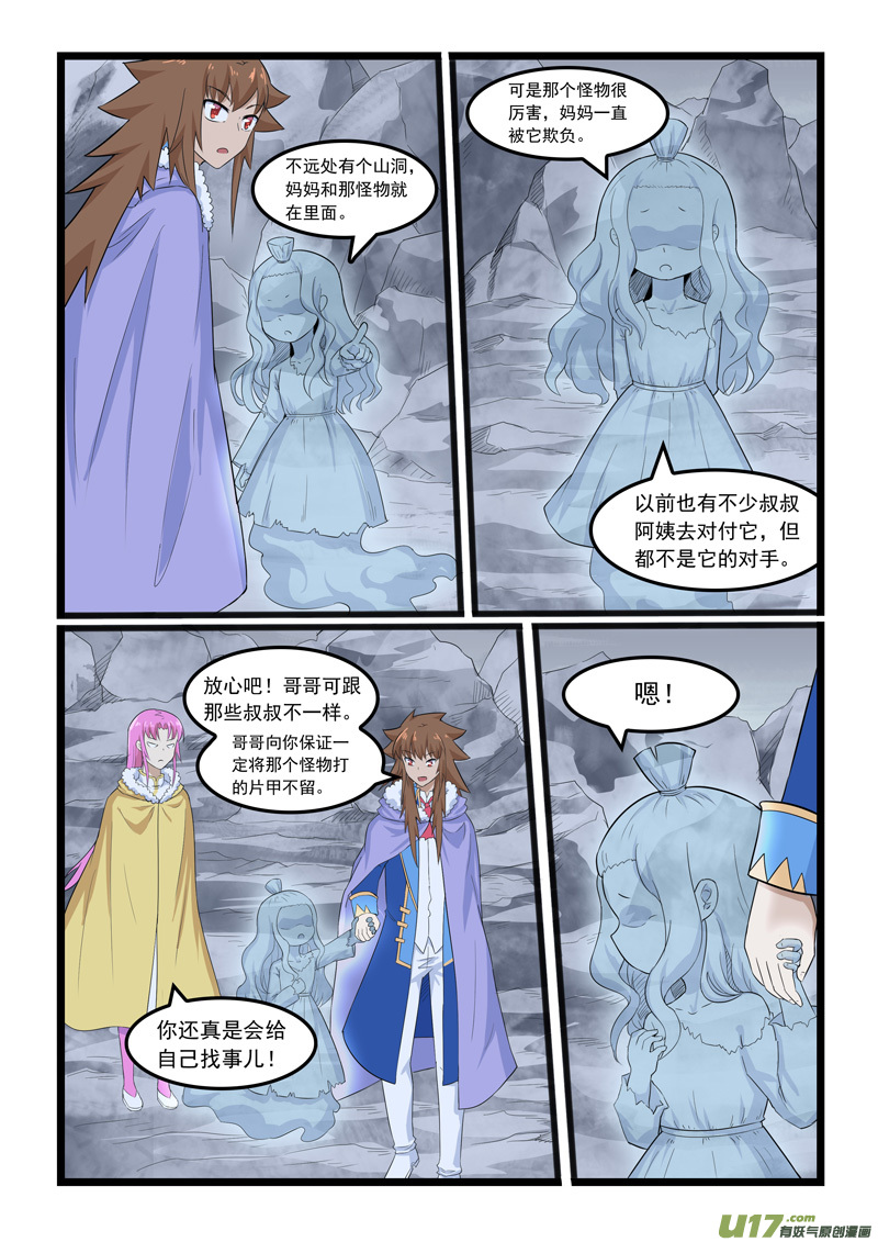 噬龙蚁第三百六十话