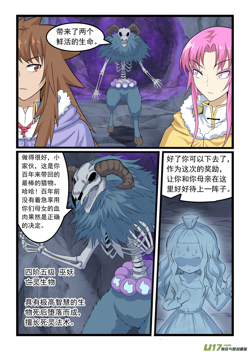 噬龙蚁第三百六十话