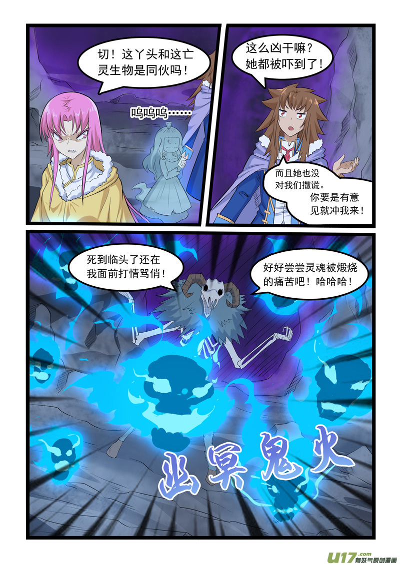 噬龙蚁第三百六十话