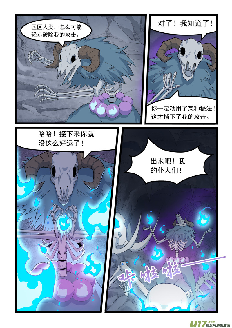 噬龙蚁第三百六十一话