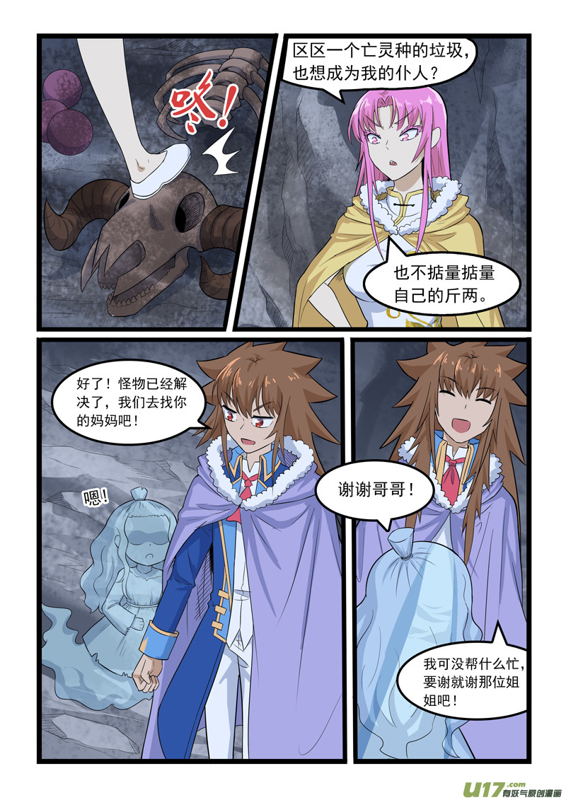 噬龙蚁第三百六十一话