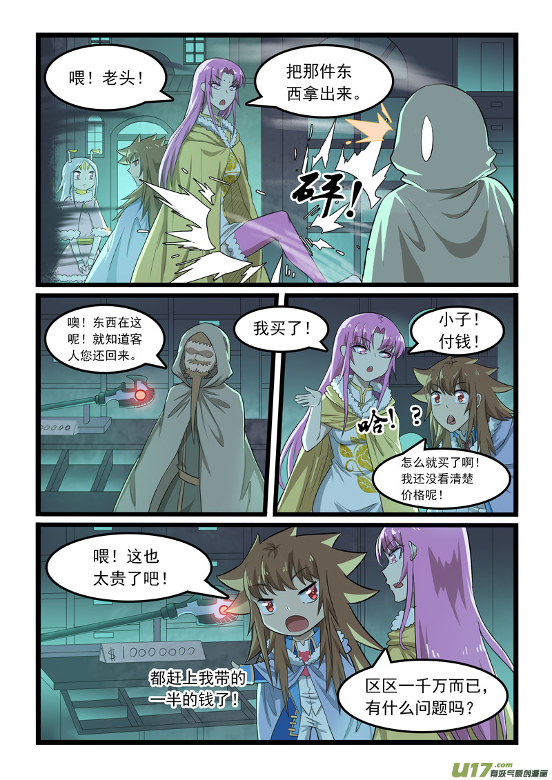 噬龙蚁第三百六十四话