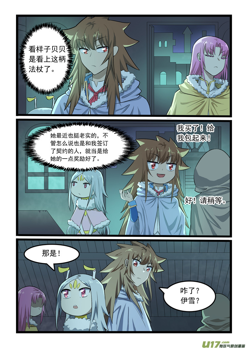 噬龙蚁第三百六十四话