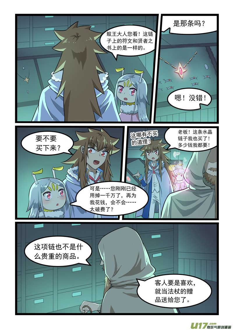 噬龙蚁第三百六十四话