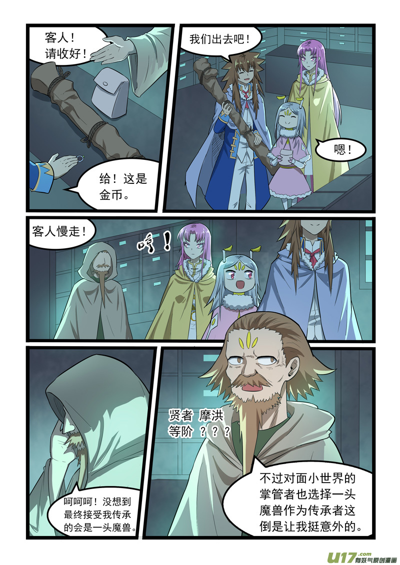 噬龙蚁第三百六十四话