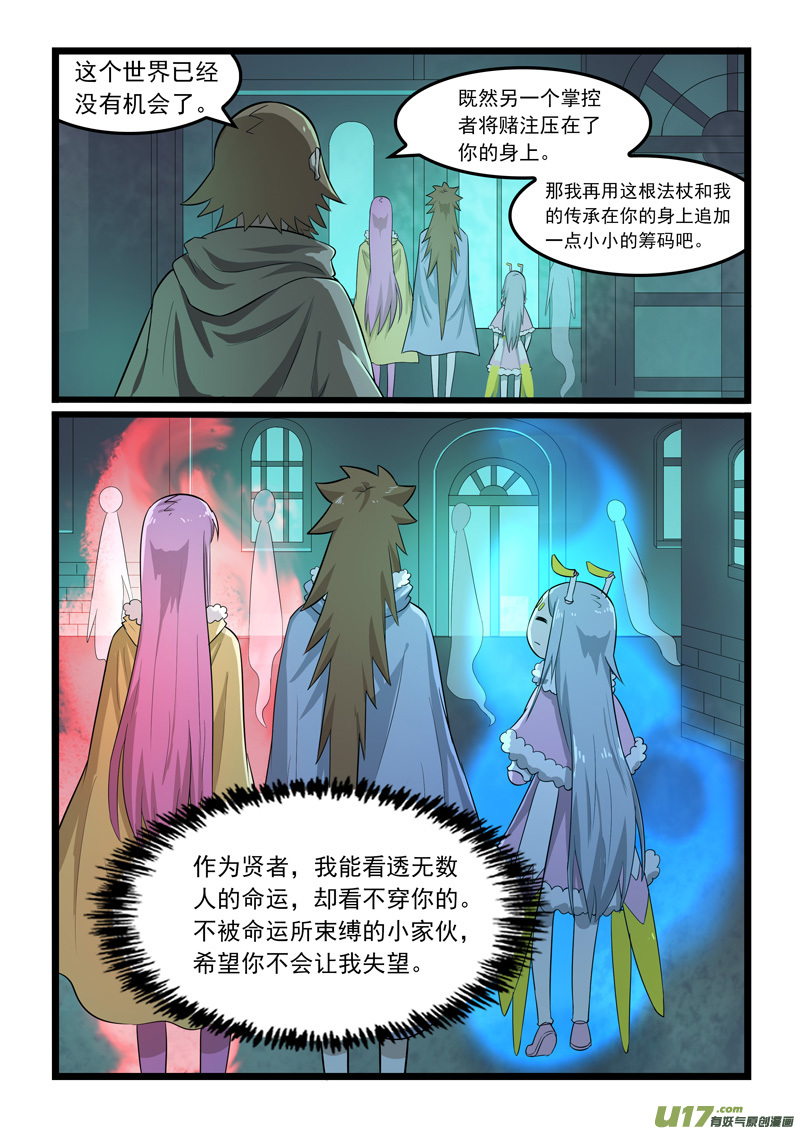 噬龙蚁第三百六十四话