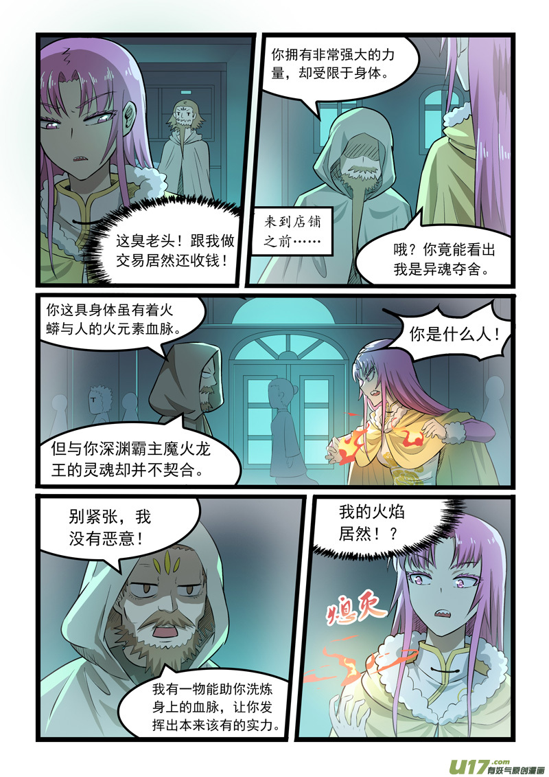 噬龙蚁第三百六十四话