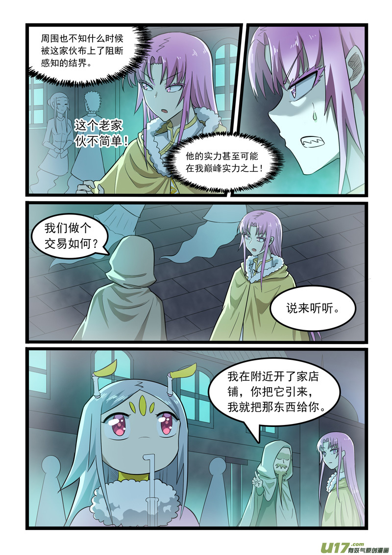 噬龙蚁第三百六十四话
