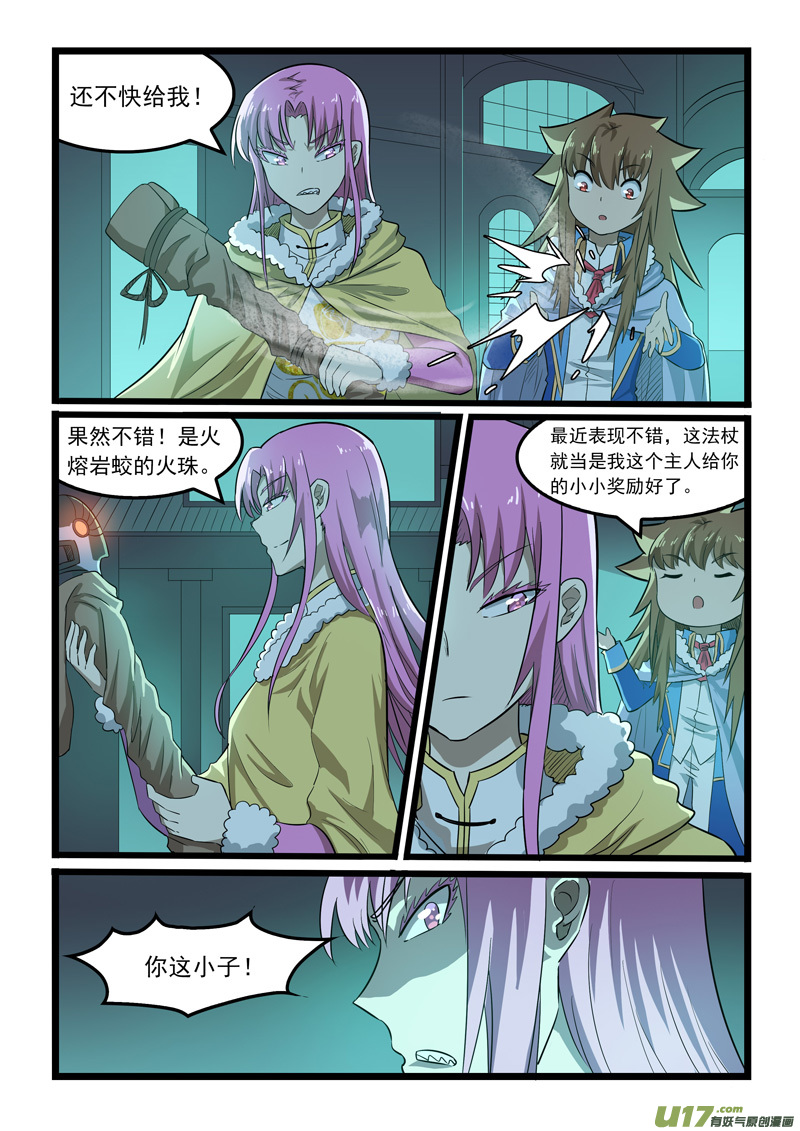 噬龙蚁第三百六十四话