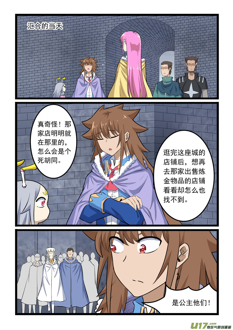 噬龙蚁第三百六十五话