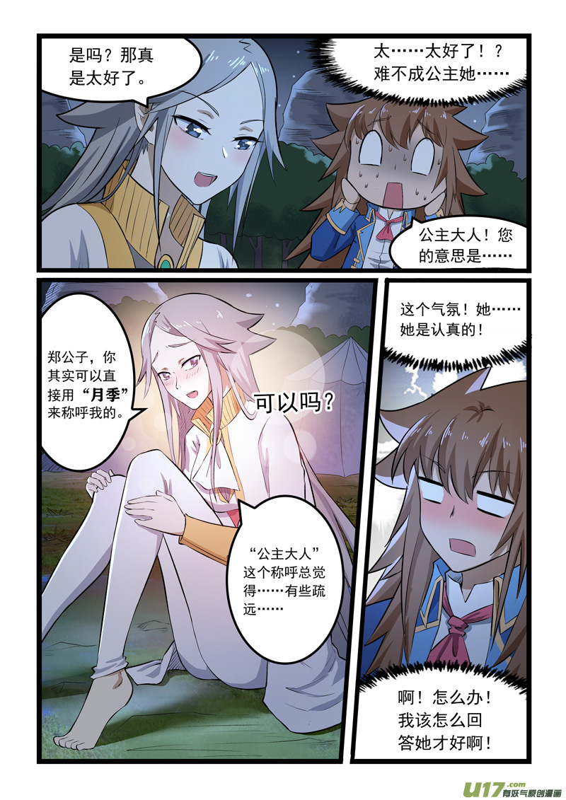 噬龙蚁第三百六十五话