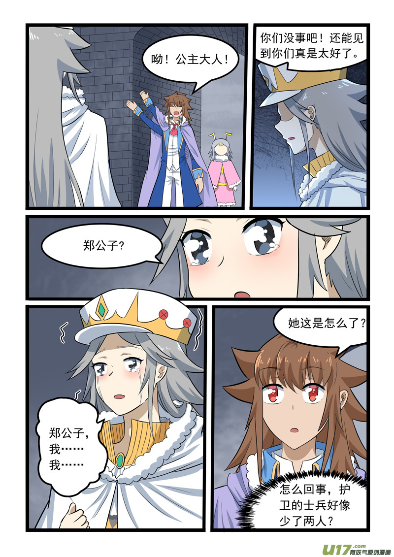 噬龙蚁第三百六十五话