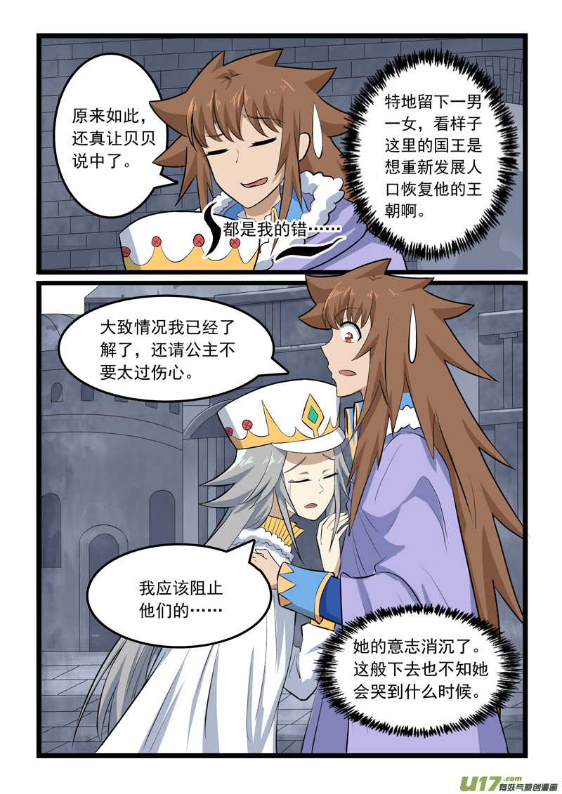 噬龙蚁第三百六十五话