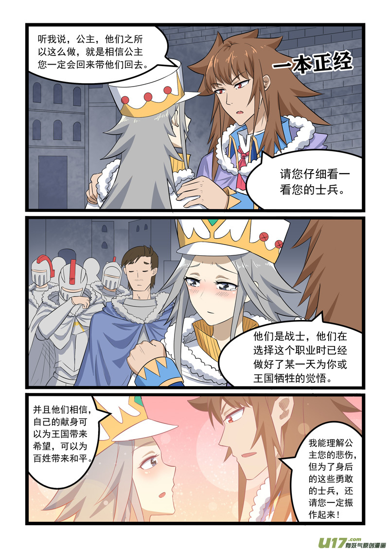 噬龙蚁第三百六十五话