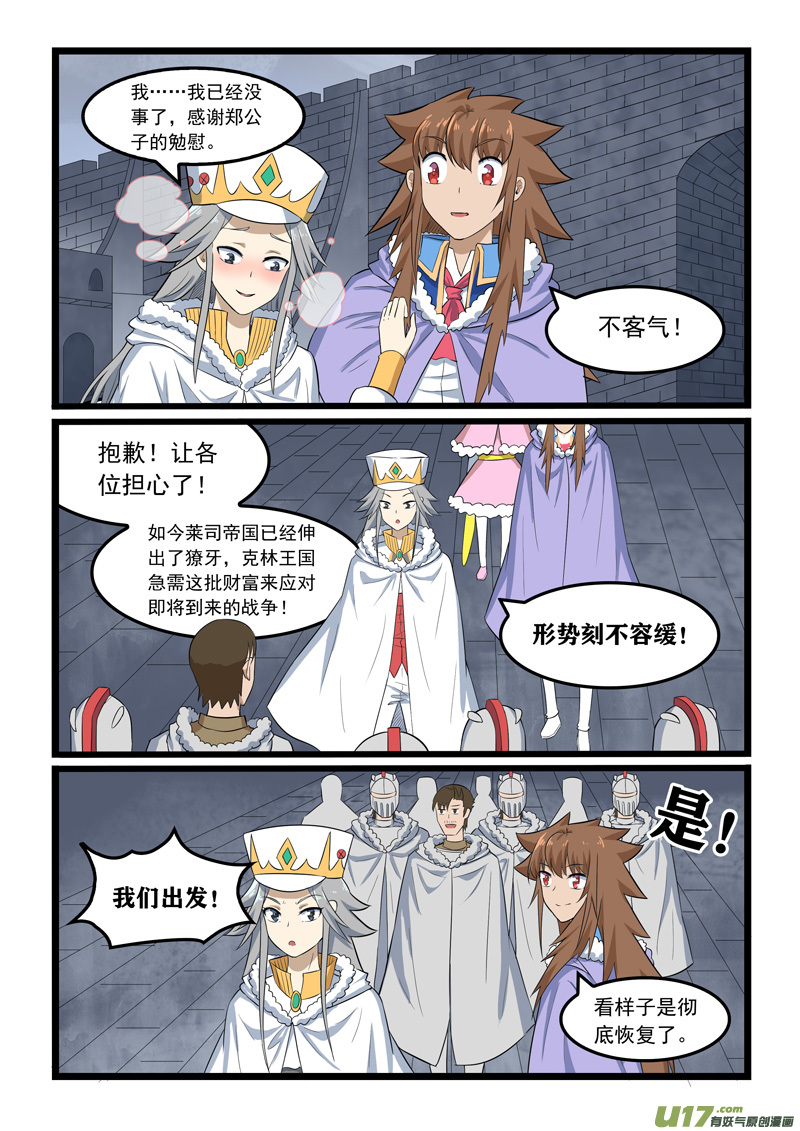 噬龙蚁第三百六十五话