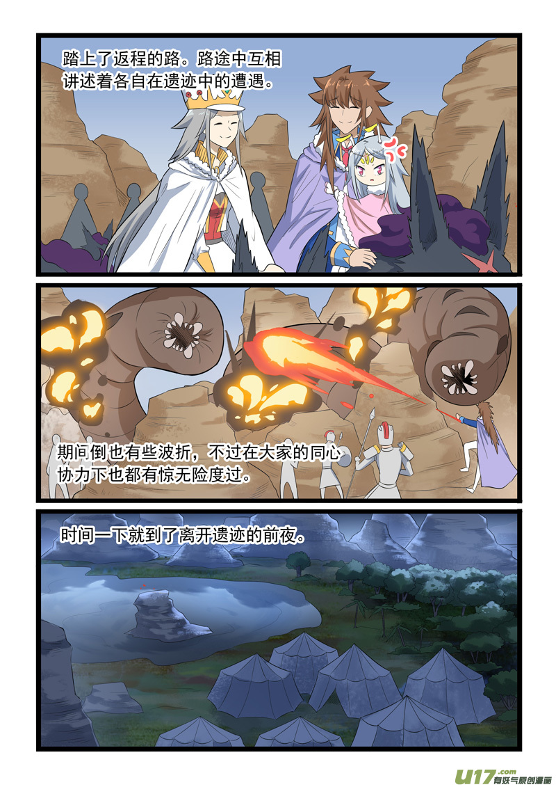 噬龙蚁第三百六十五话