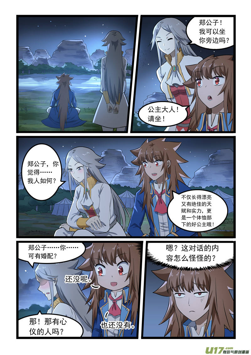 噬龙蚁第三百六十五话