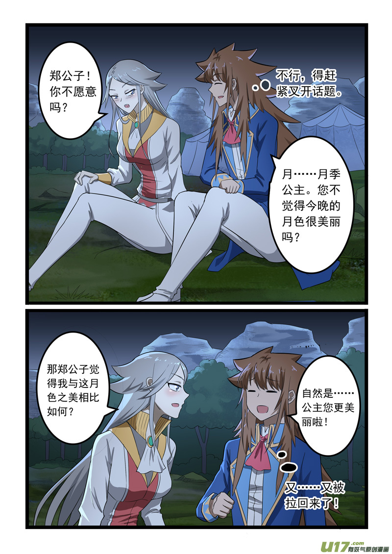 噬龙蚁第三百六十六话