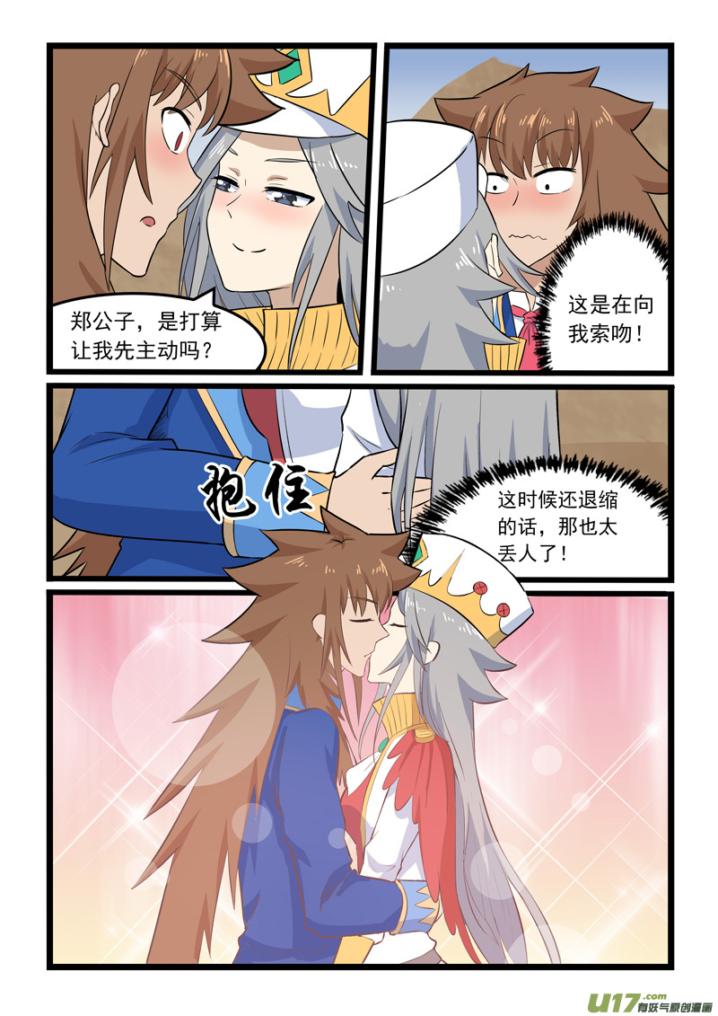 噬龙蚁第三百六十六话