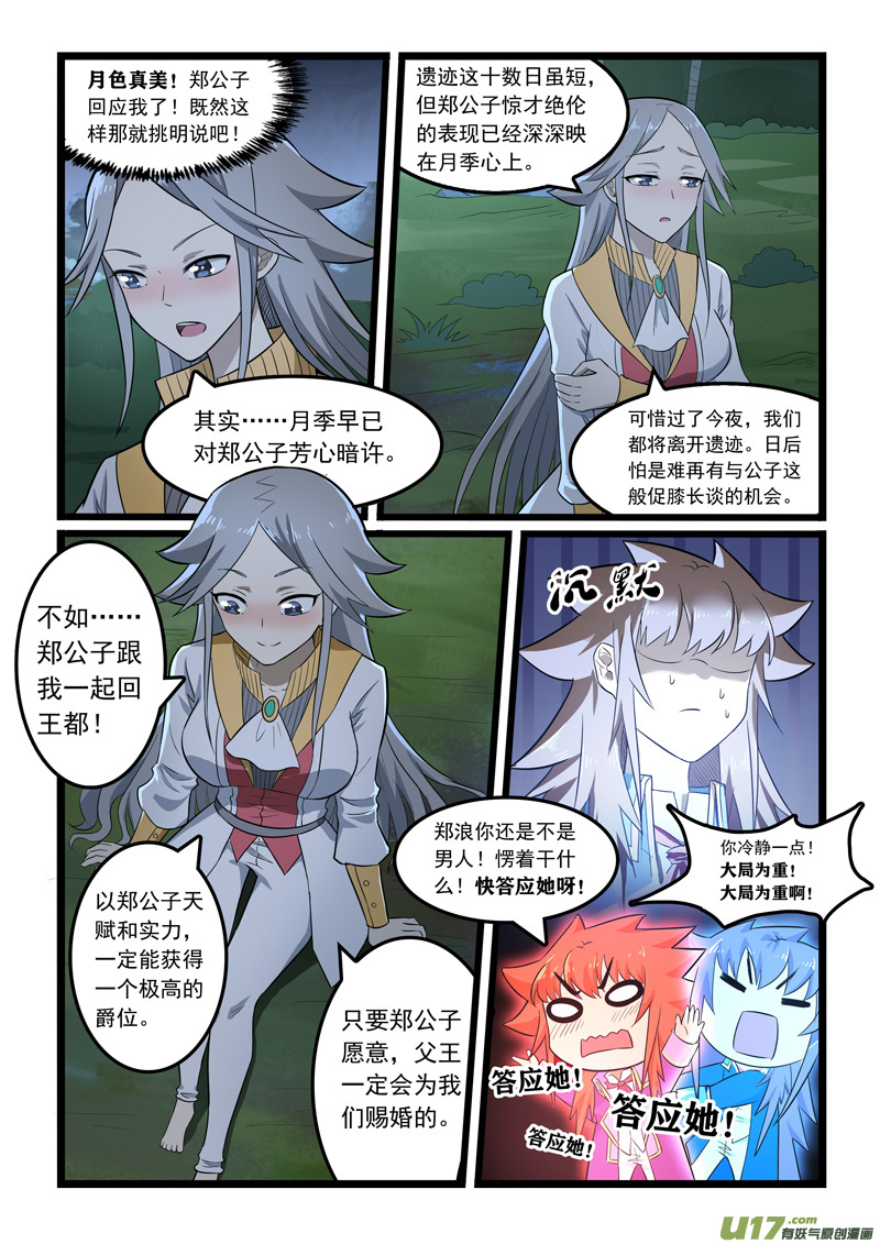 噬龙蚁第三百六十六话