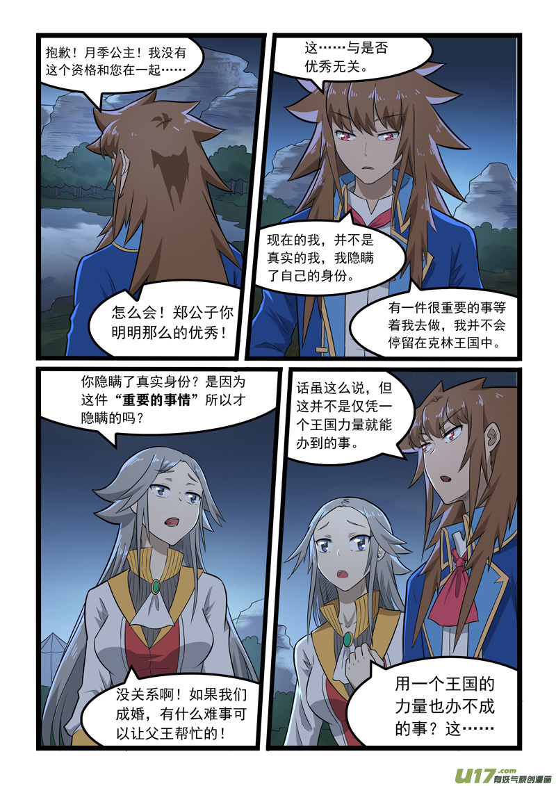 噬龙蚁第三百六十六话