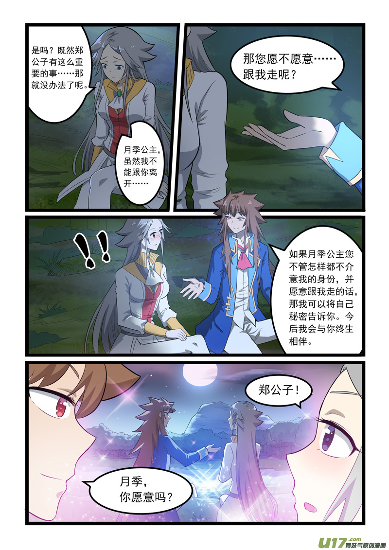 噬龙蚁第三百六十六话