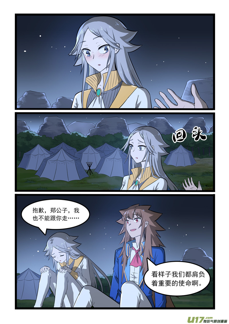 噬龙蚁第三百六十六话