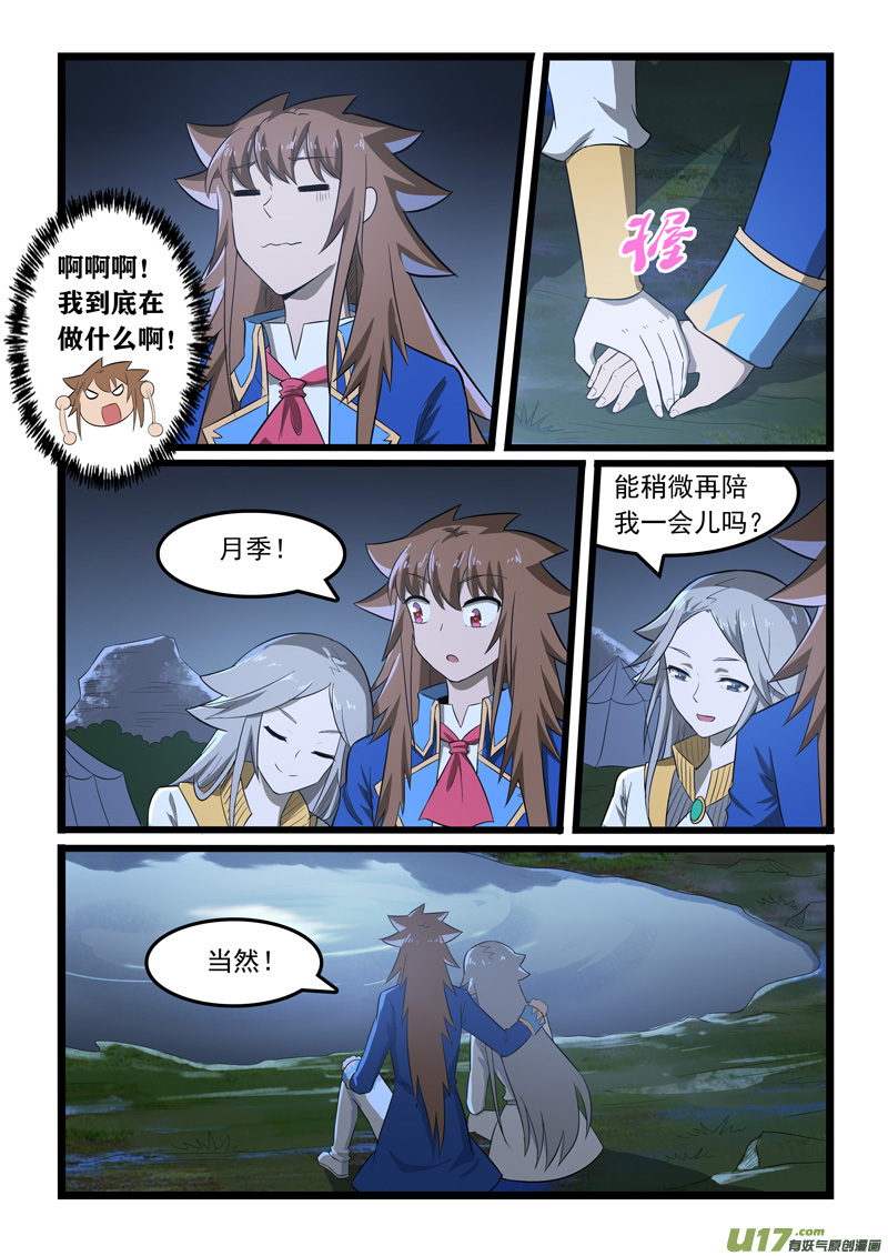 噬龙蚁第三百六十六话
