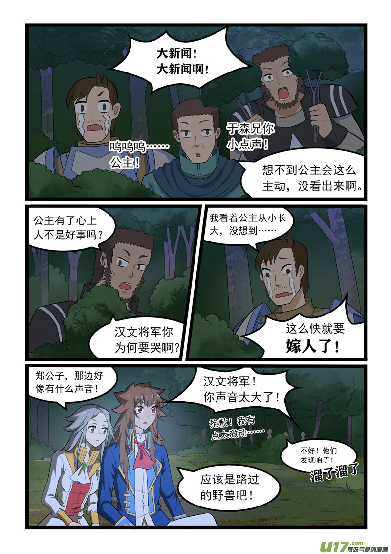 噬龙蚁第三百六十六话