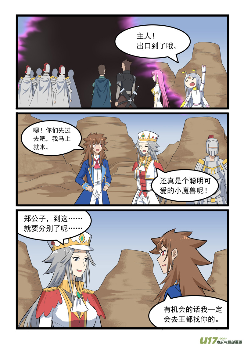 噬龙蚁第三百六十六话